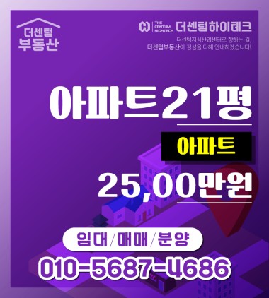 신창동 대라수 매매 2억5천