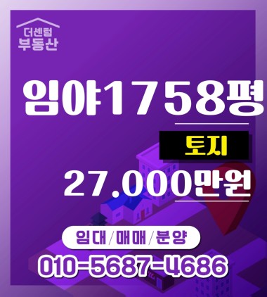 자연녹지지역  매매가 조정가