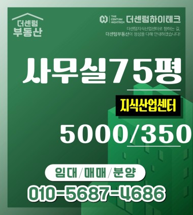 대형평수75평 발코니확장 고층 탁트인조망권 시스템냉난방기 주차최상