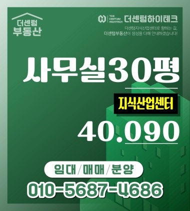 매매  사무실(지식산업센터) -1억  신축급  고층