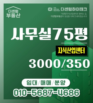 사무실 4칸확장 리모델링완료 즉시입주