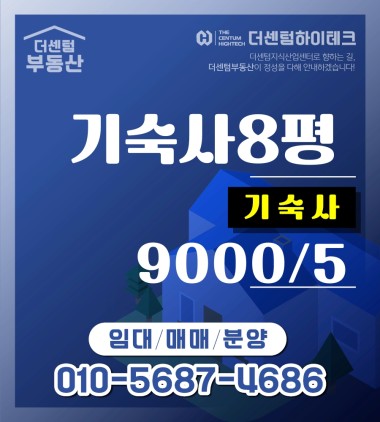 귀한 전세 매물  9000/5만원