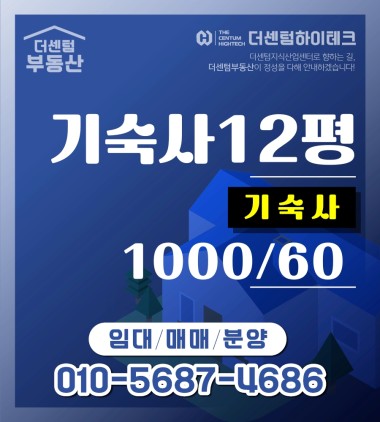 12평수중 가장 저렴한 월세