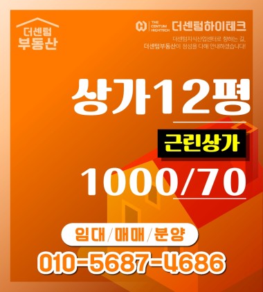 고정.유동인구 최다 요충지