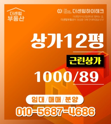사무실 오피스텔 밀집지역 고정고객 3500명 상주 고수익창출공간