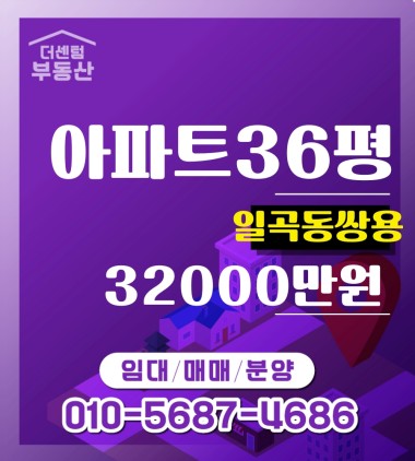 일곡동 쌍용아파트 매매 39평