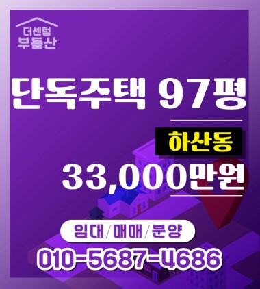 매매  하산동  단독주택
