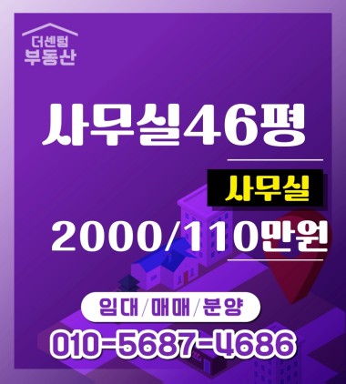 신용동 46평 3층 대로변 주차장완비  즉시입주