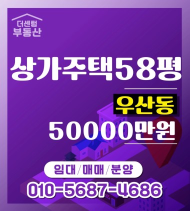 상가주택 매매 북구 우산동 제1종근린생활시설 2F