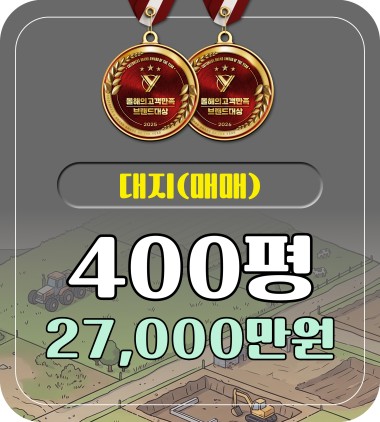 서동 토지400평 매매 병원부지 임대가능