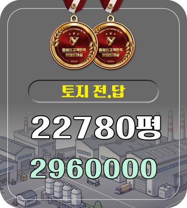 매매 장성 토지10필지 계획관리지역