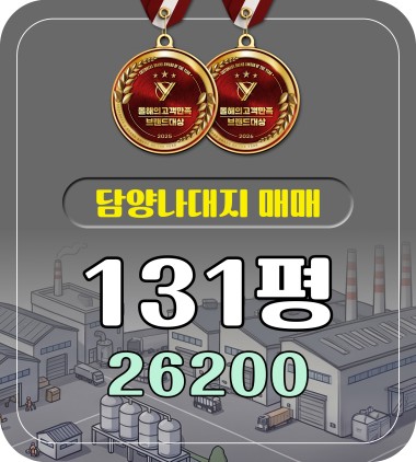 담양 수북면 담빛리 나대지 매매