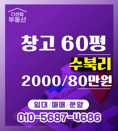 수북면 수북리  창고부지