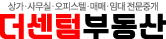더센텀부동산 더센텀부동산